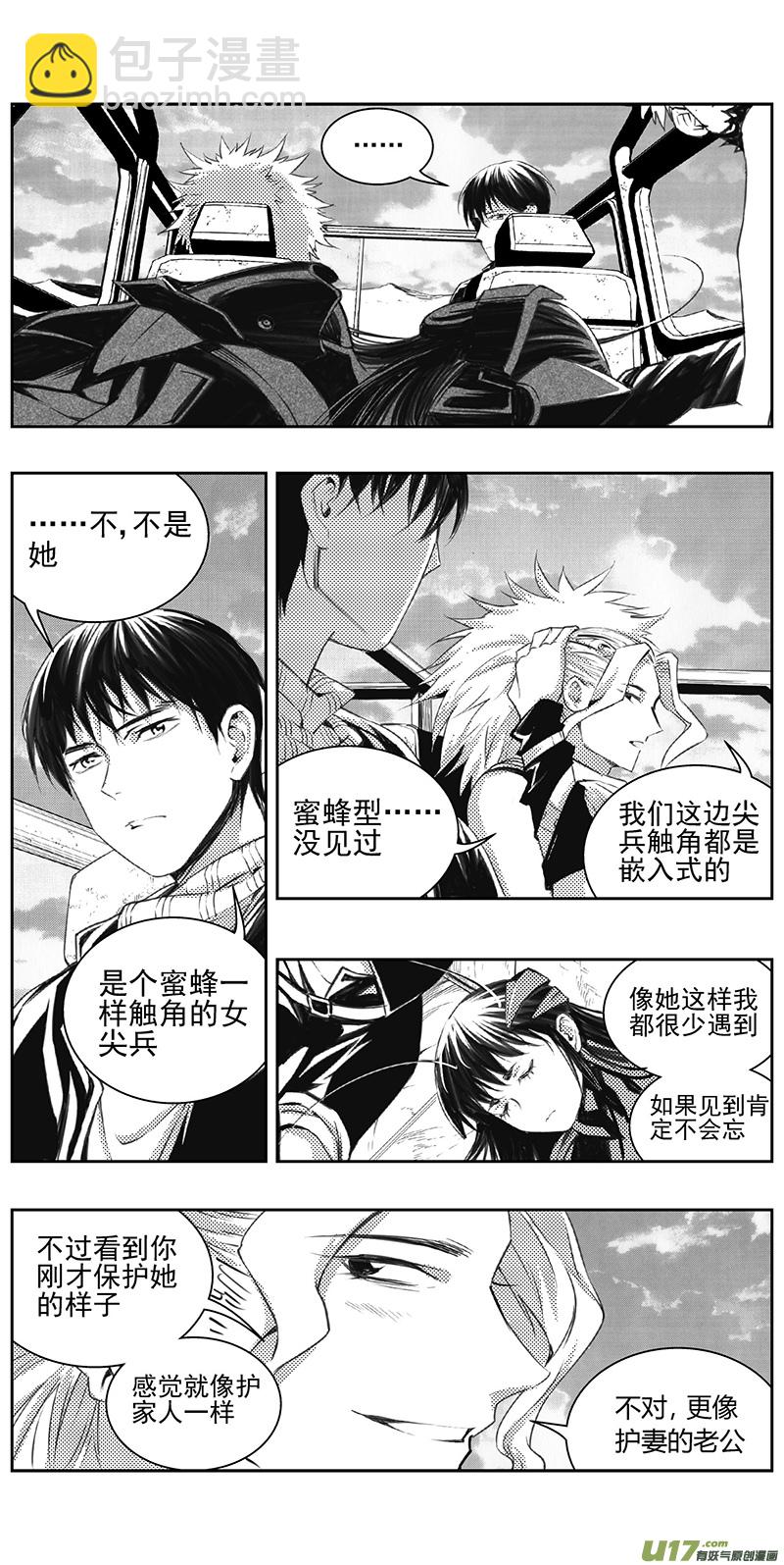 🍶雏蜂 328：第三部157沙漠相逢（其十三） 第7页