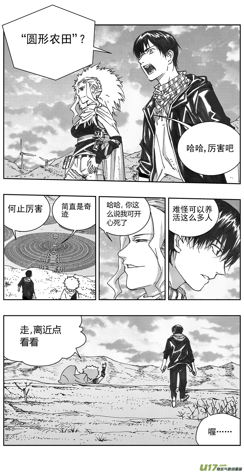 🍶雏蜂 330：第三部159沙漠相逢（其十五） 第1页