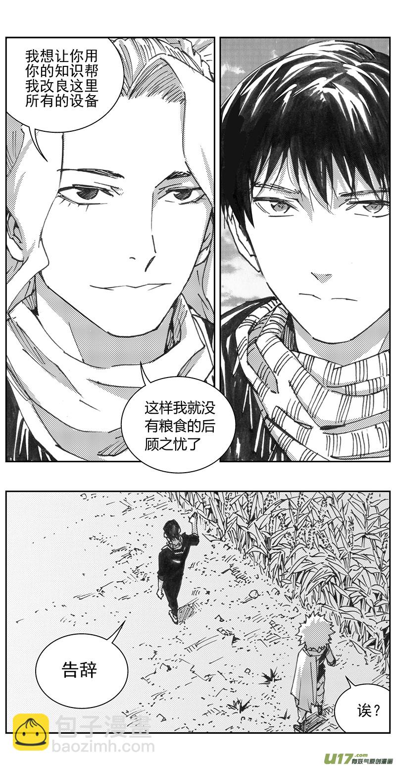 🍶雏蜂 330：第三部159沙漠相逢（其十五） 第10页