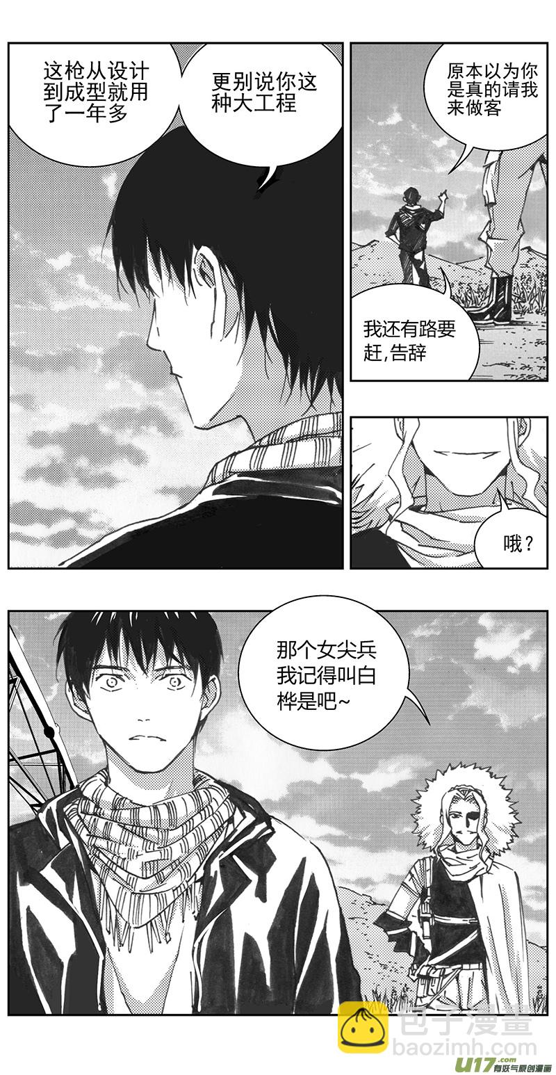 🍶雏蜂 330：第三部159沙漠相逢（其十五） 第11页