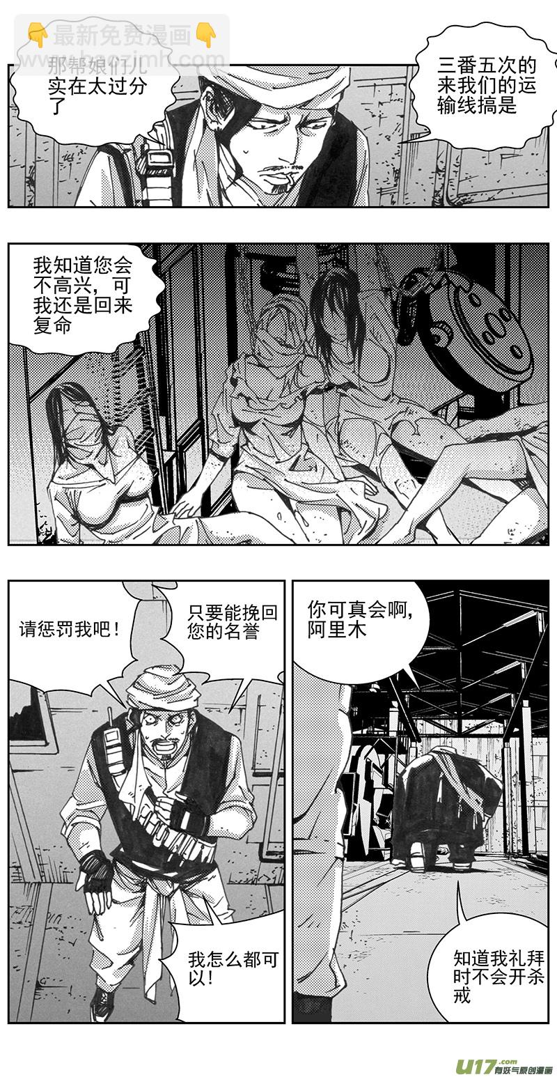 🍶雏蜂 330：第三部159沙漠相逢（其十五） 第16页