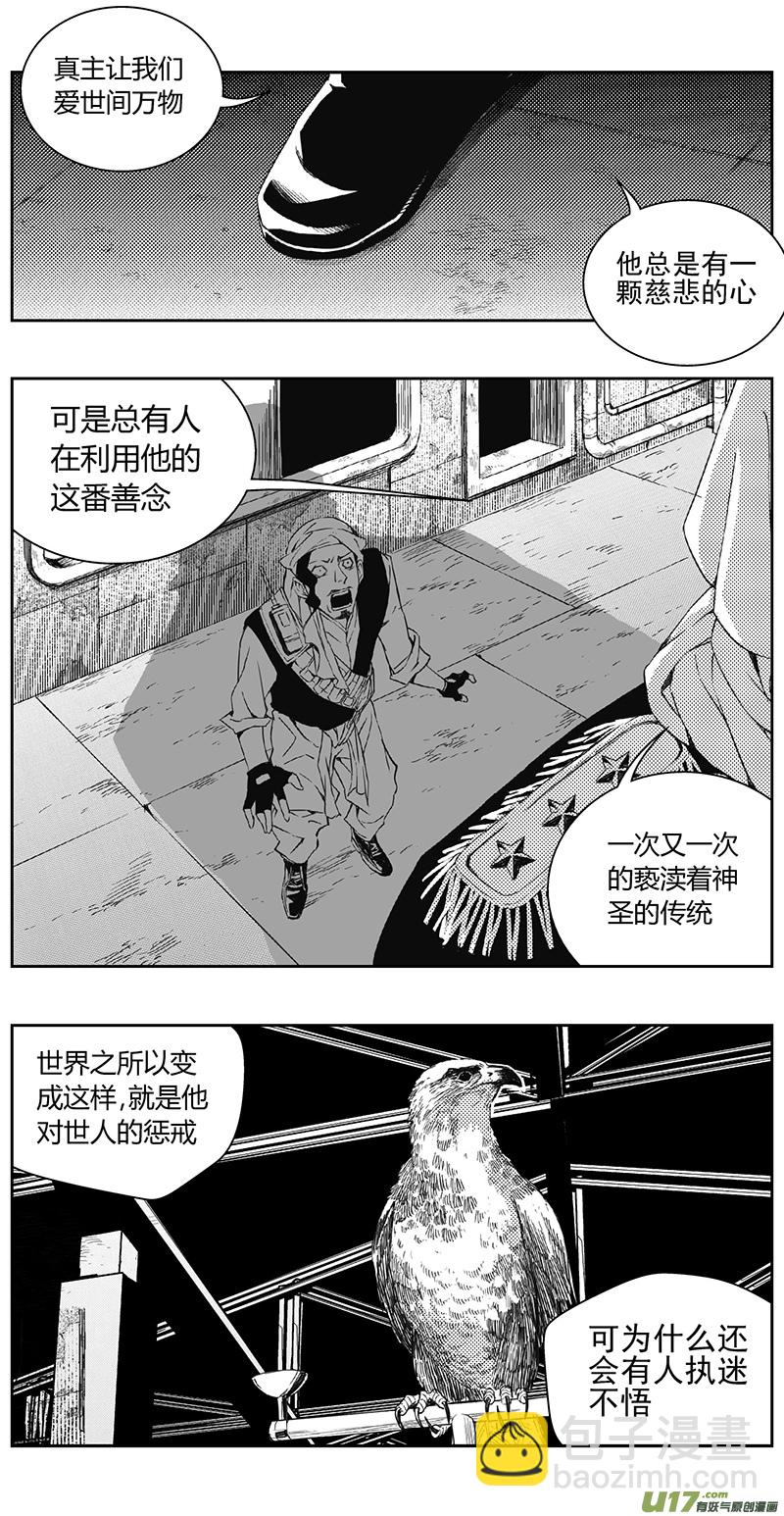 🍶雏蜂 330：第三部159沙漠相逢（其十五） 第17页