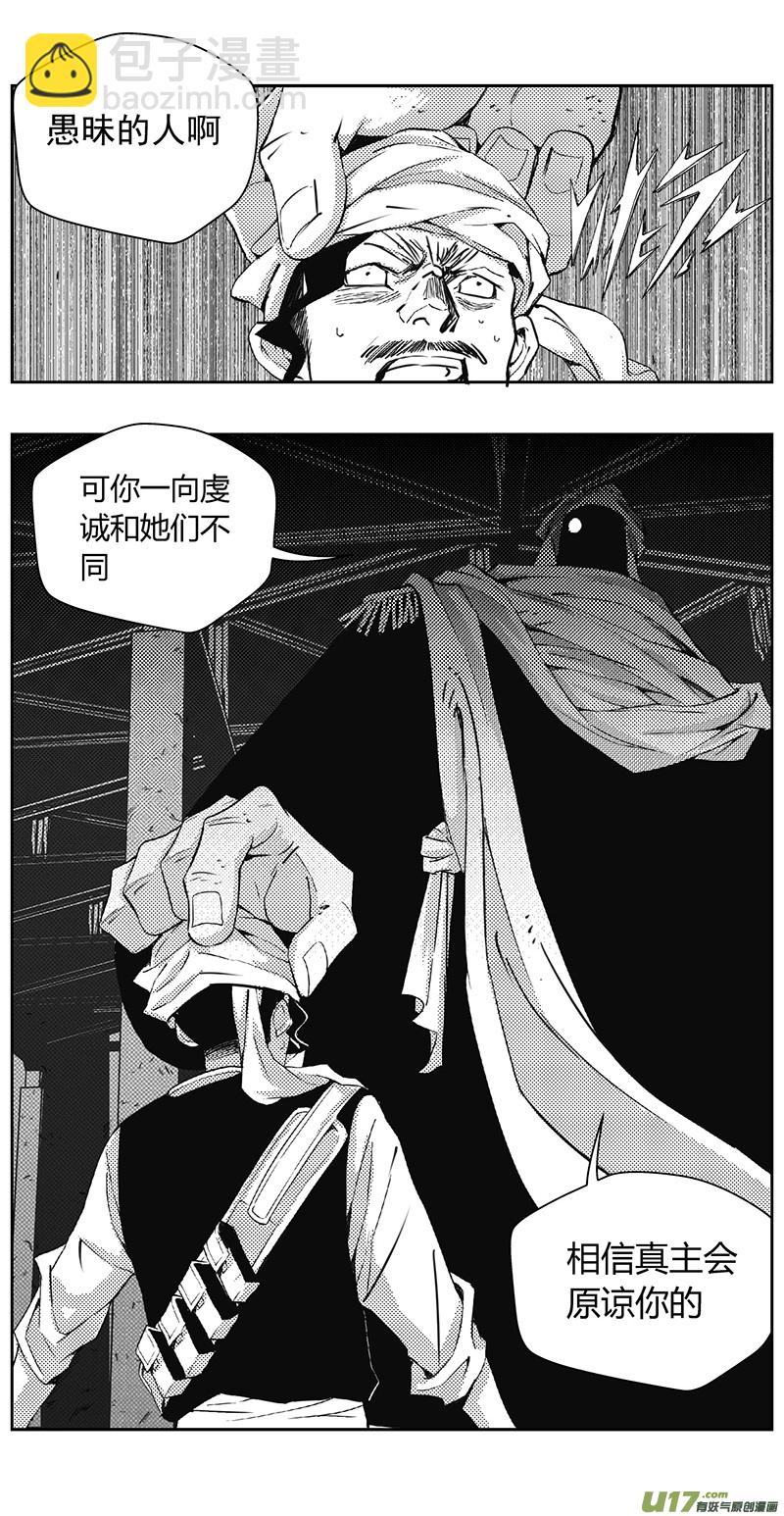 🍶雏蜂 330：第三部159沙漠相逢（其十五） 第18页