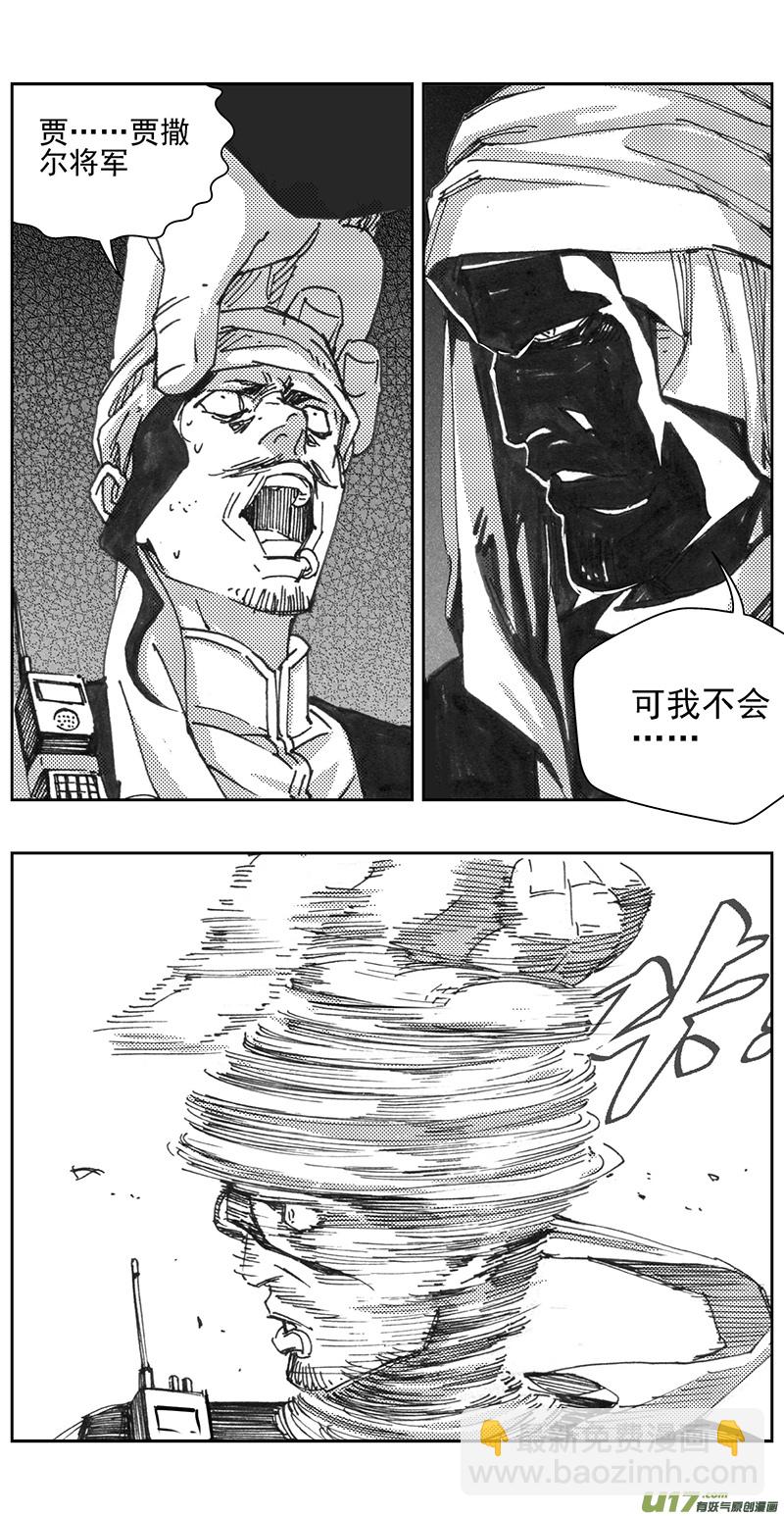 🍶雏蜂 330：第三部159沙漠相逢（其十五） 第19页