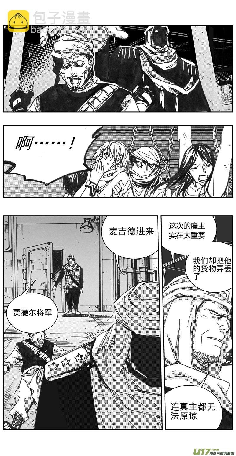 🍶雏蜂 330：第三部159沙漠相逢（其十五） 第20页