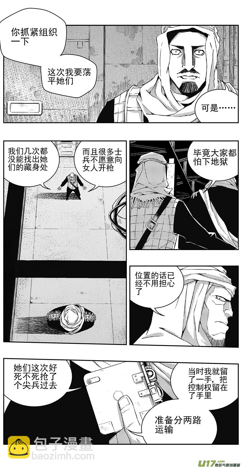 🍶雏蜂 330：第三部159沙漠相逢（其十五） 第21页