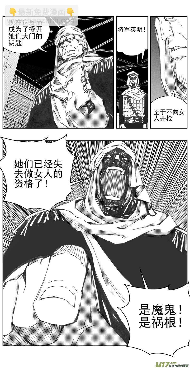 🍶雏蜂 330：第三部159沙漠相逢（其十五） 第22页