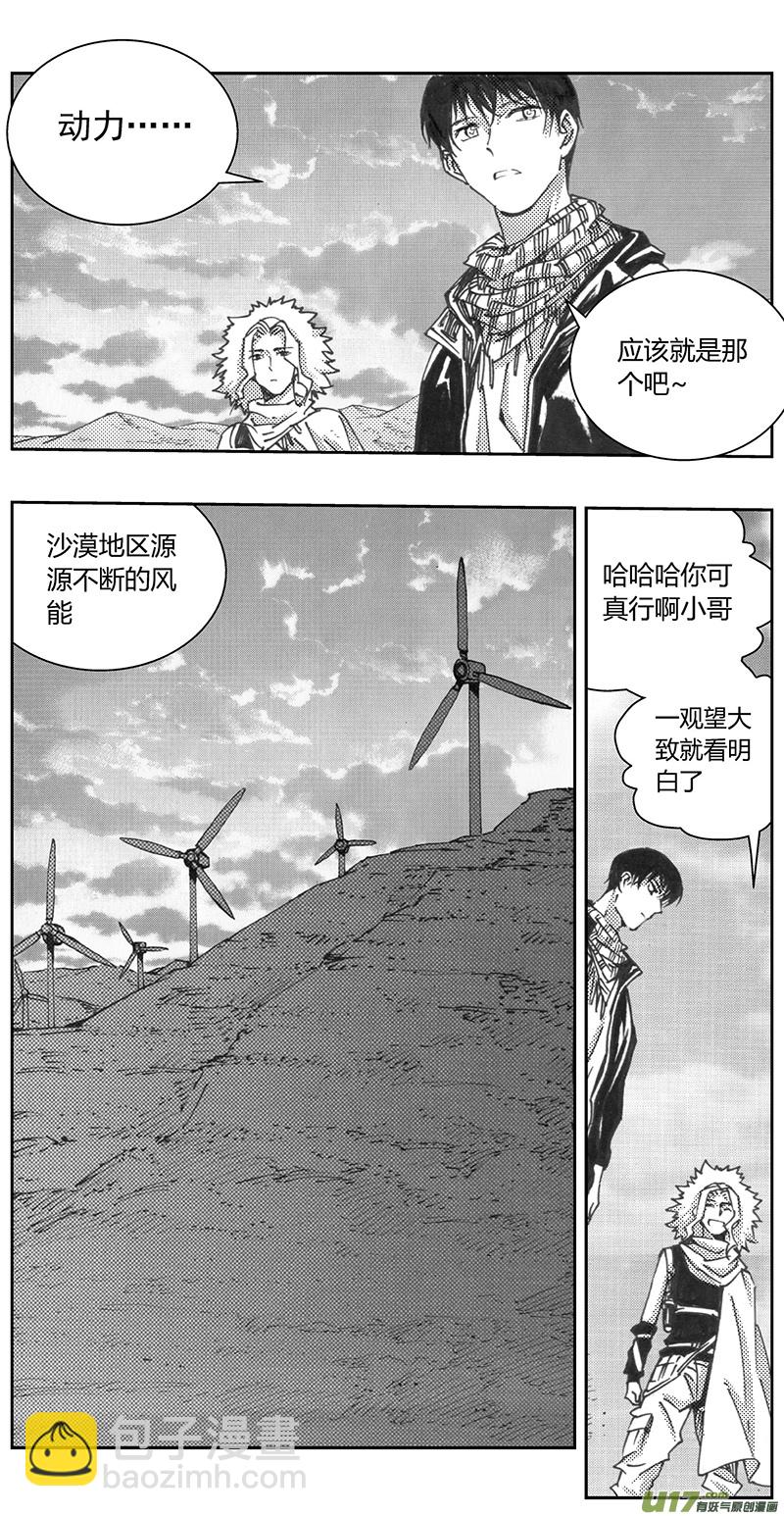 🍶雏蜂 330：第三部159沙漠相逢（其十五） 第5页