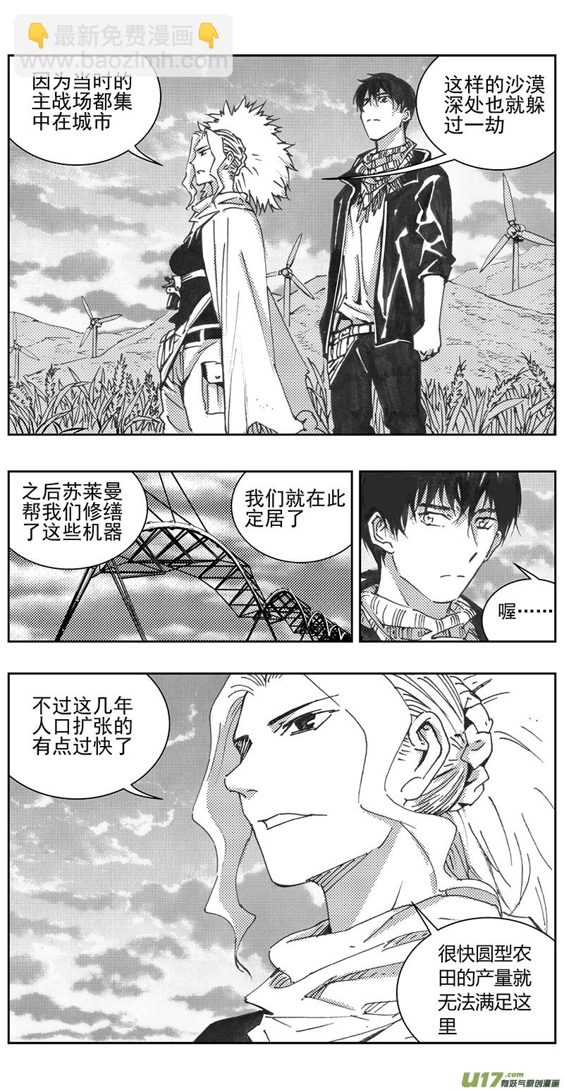 🍶雏蜂 330：第三部159沙漠相逢（其十五） 第7页