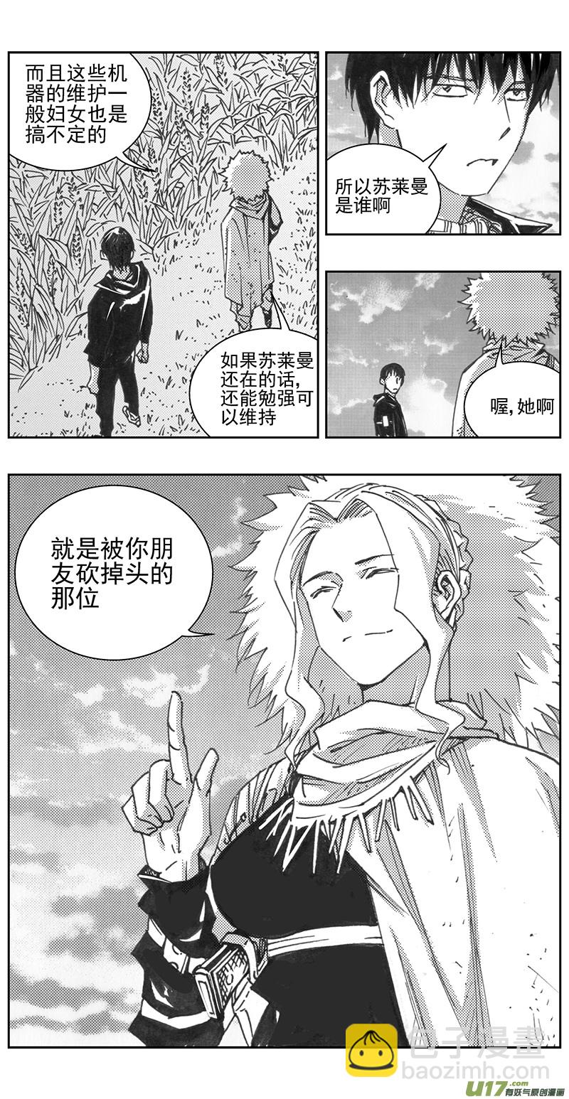 🍶雏蜂 330：第三部159沙漠相逢（其十五） 第8页