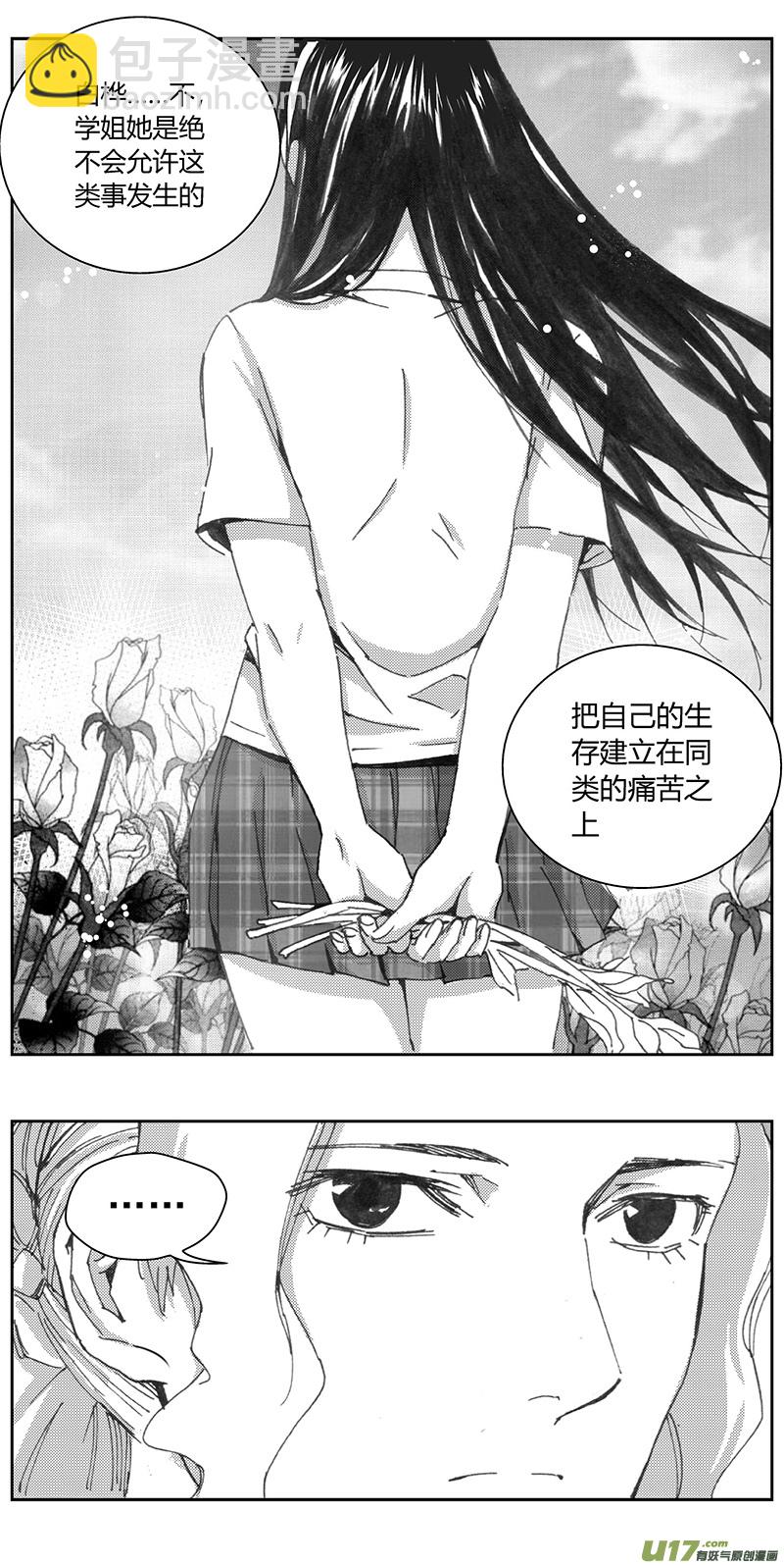 🍶雏蜂 332：第三部161沙漠相逢（其十七） 第10页