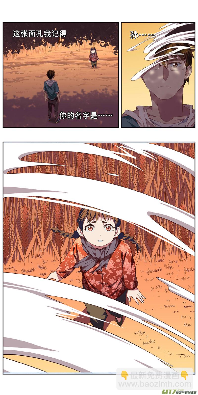 🍶雏蜂 332：第三部161沙漠相逢（其十七） 第19页