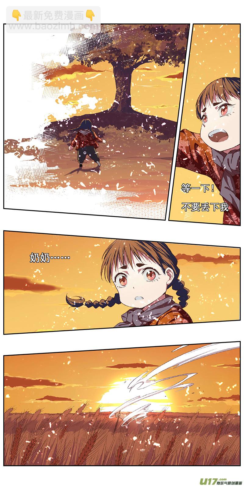 🍶雏蜂 332：第三部161沙漠相逢（其十七） 第20页