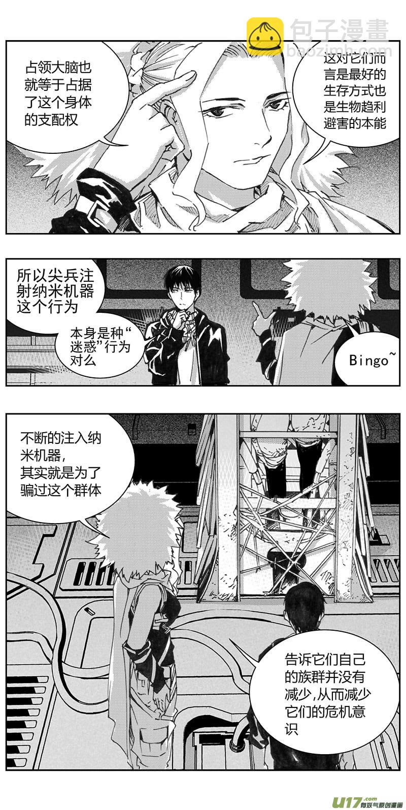 🍶雏蜂 332：第三部161沙漠相逢（其十七） 第3页