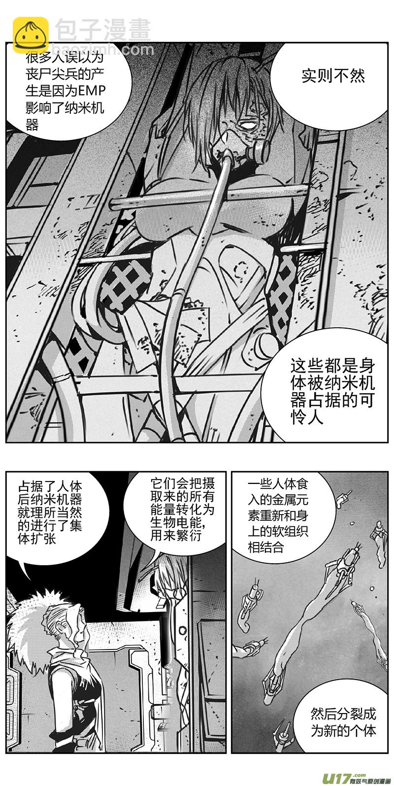 🍶雏蜂 332：第三部161沙漠相逢（其十七） 第4页