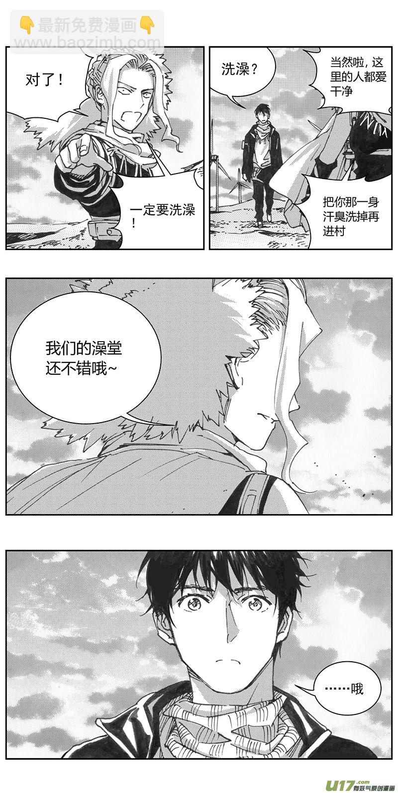 🍶雏蜂 334：第三部163沙漠相逢（其十九） 第10页