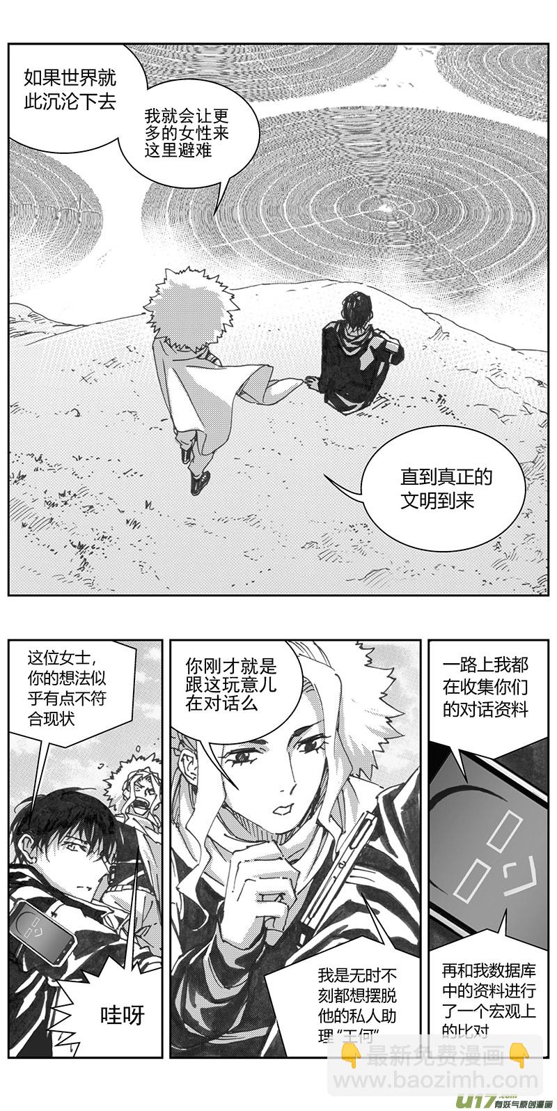 🍶雏蜂 334：第三部163沙漠相逢（其十九） 第4页