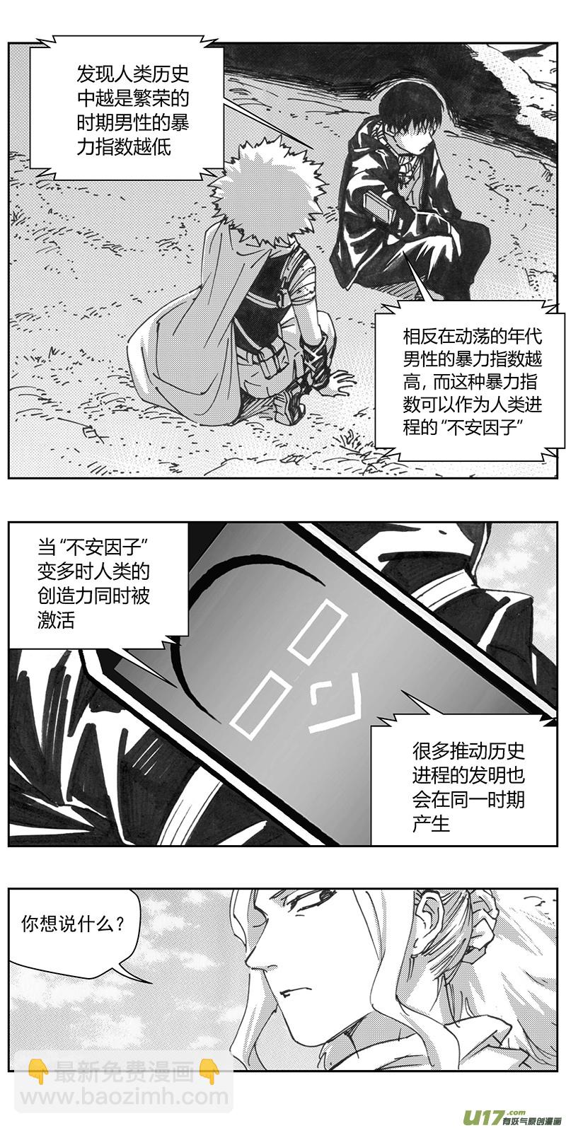 🍶雏蜂 334：第三部163沙漠相逢（其十九） 第5页