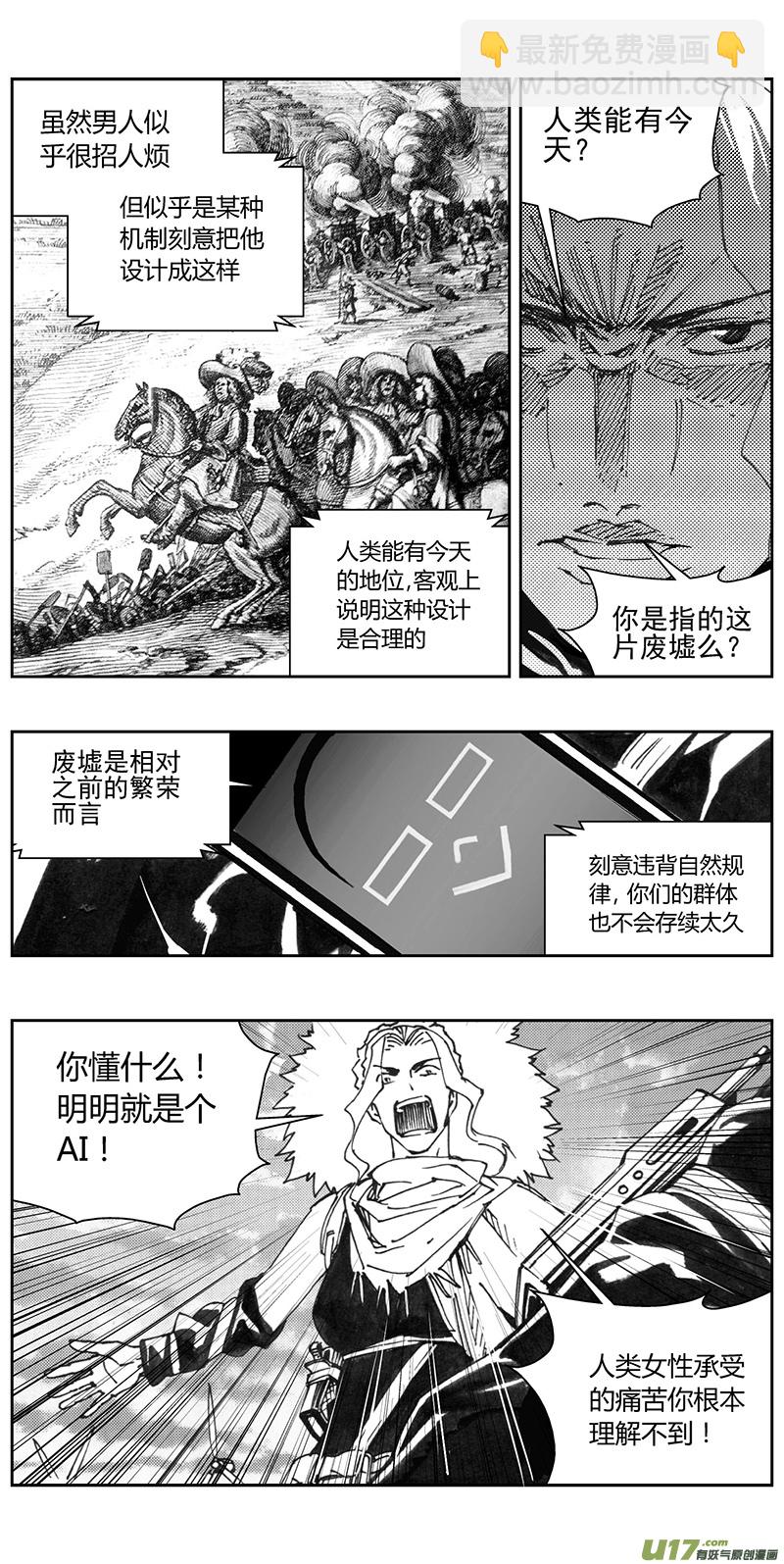 🍶雏蜂 334：第三部163沙漠相逢（其十九） 第6页