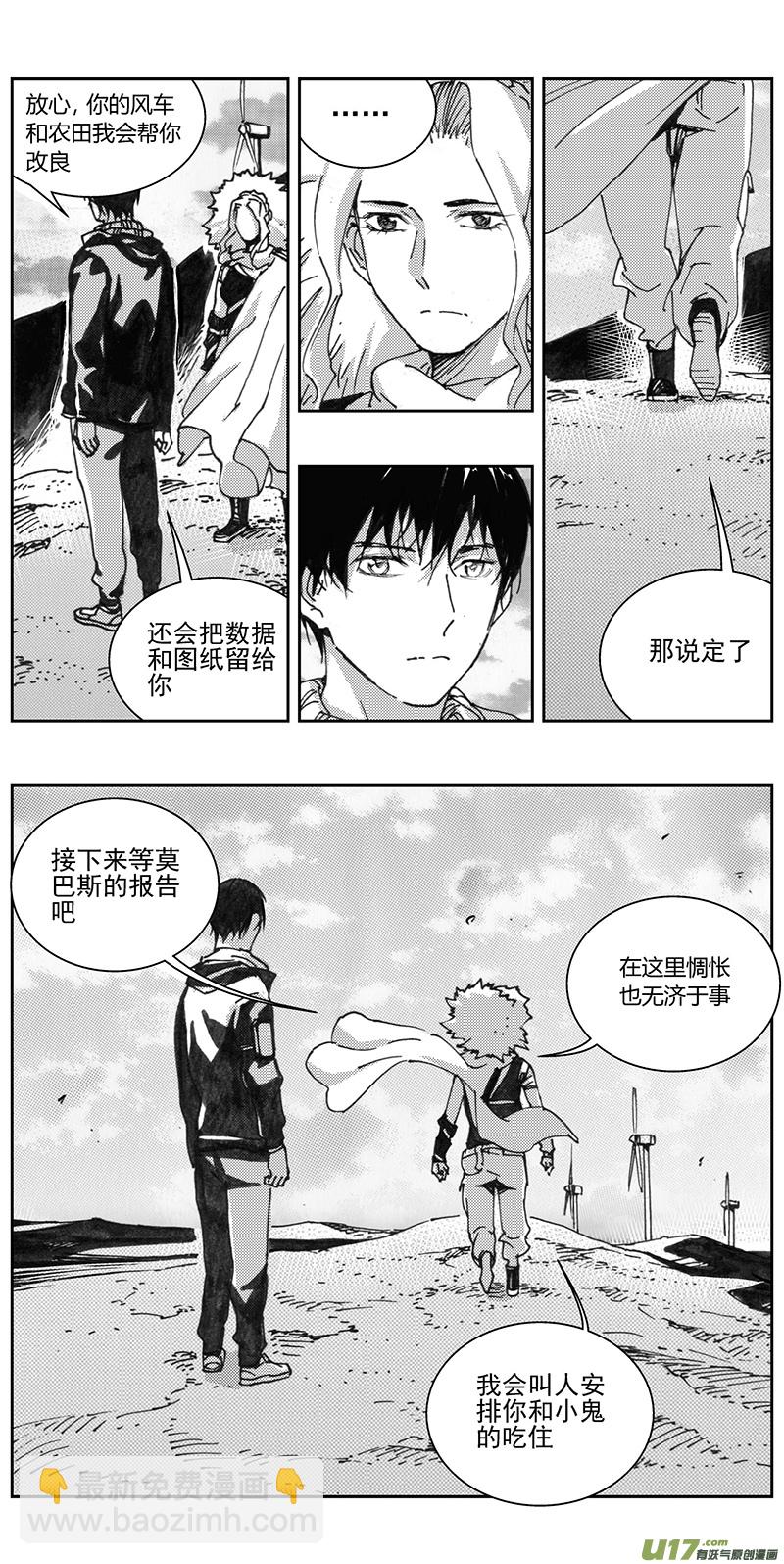 🍶雏蜂 334：第三部163沙漠相逢（其十九） 第9页