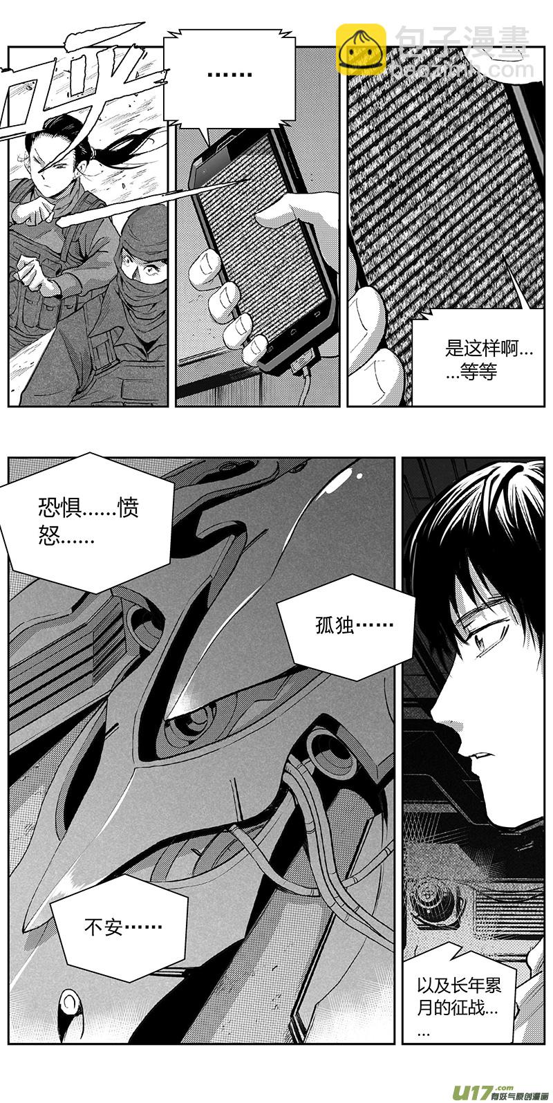 🍶雏蜂 338：第三部167 重生 第15页
