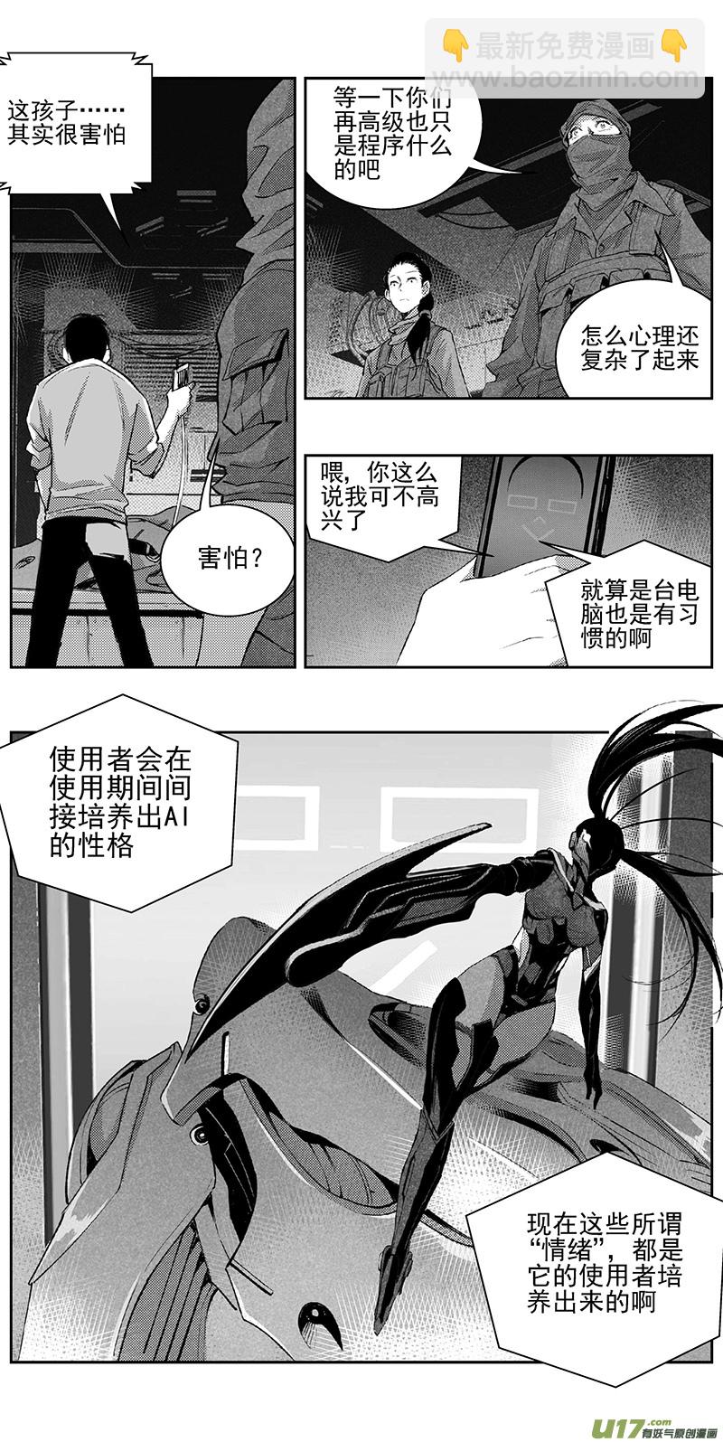 🍶雏蜂 338：第三部167 重生 第16页