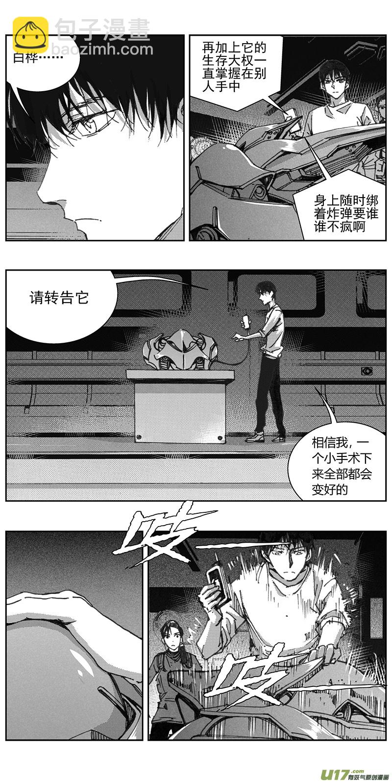 🍶雏蜂 338：第三部167 重生 第17页