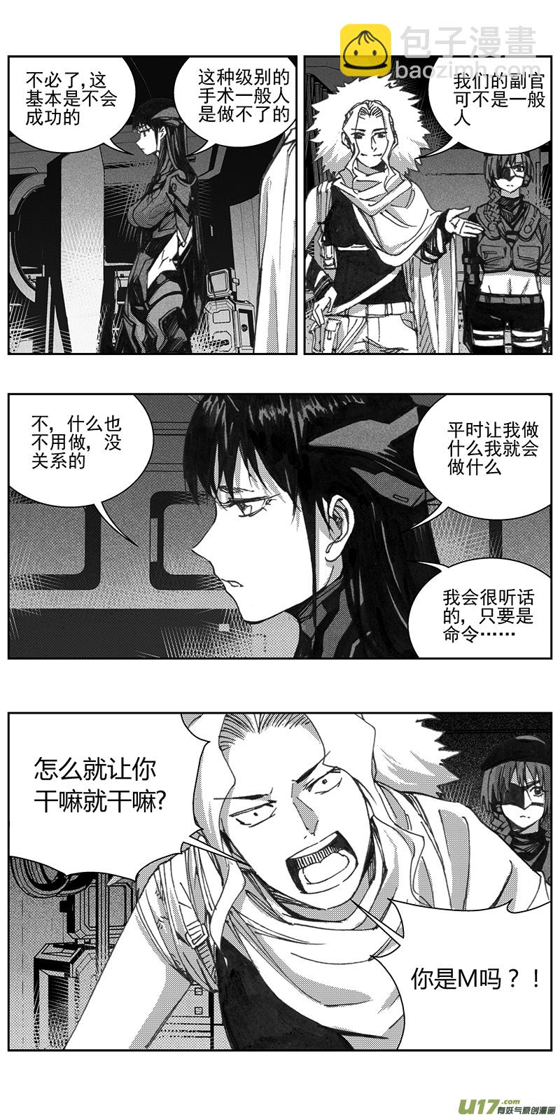 🍶雏蜂 338：第三部167 重生 第21页