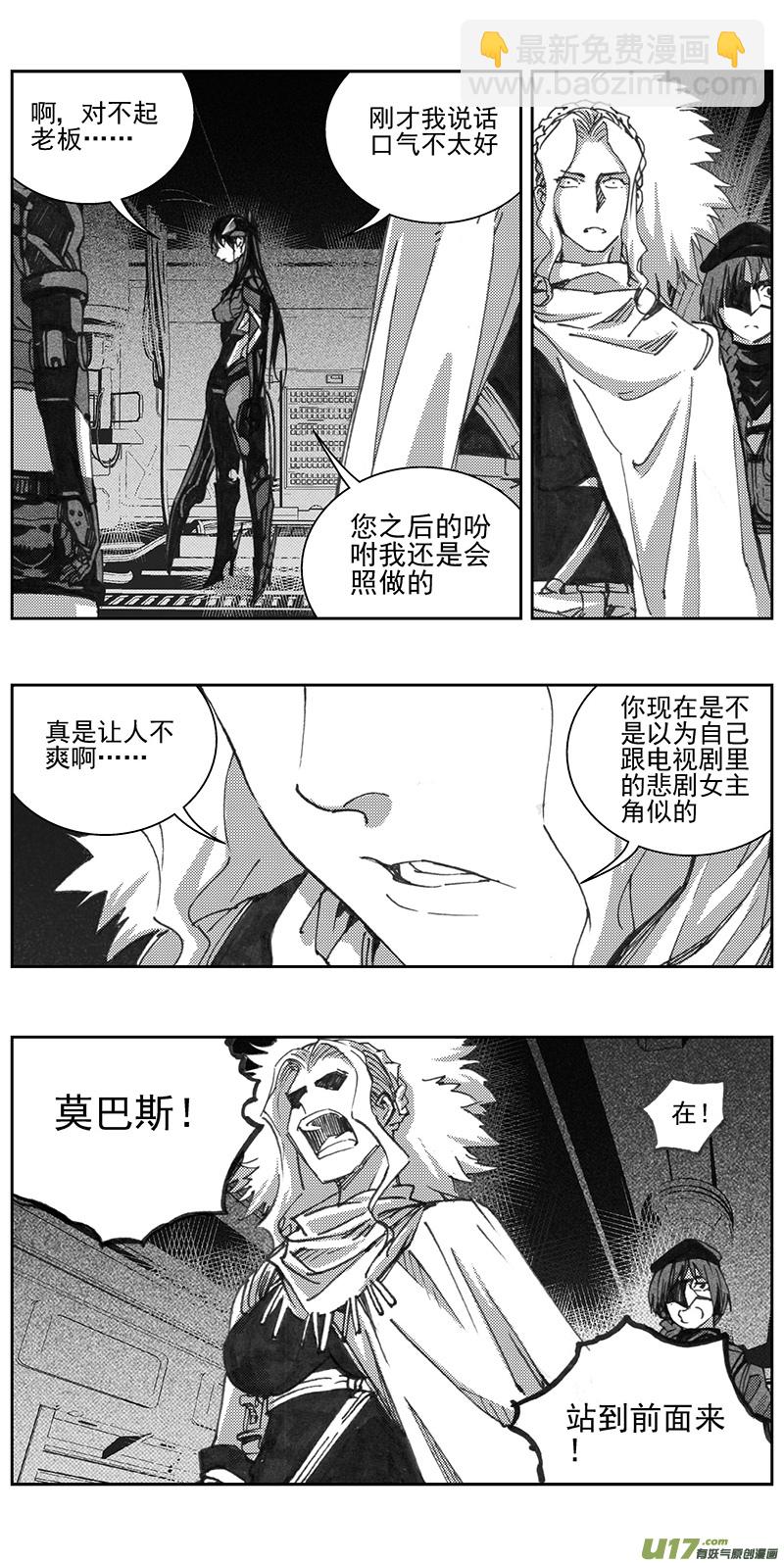 🍶雏蜂 338：第三部167 重生 第23页