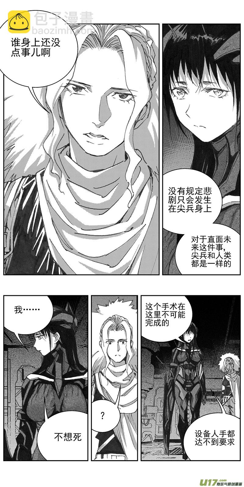 🍶雏蜂 338：第三部167 重生 第25页