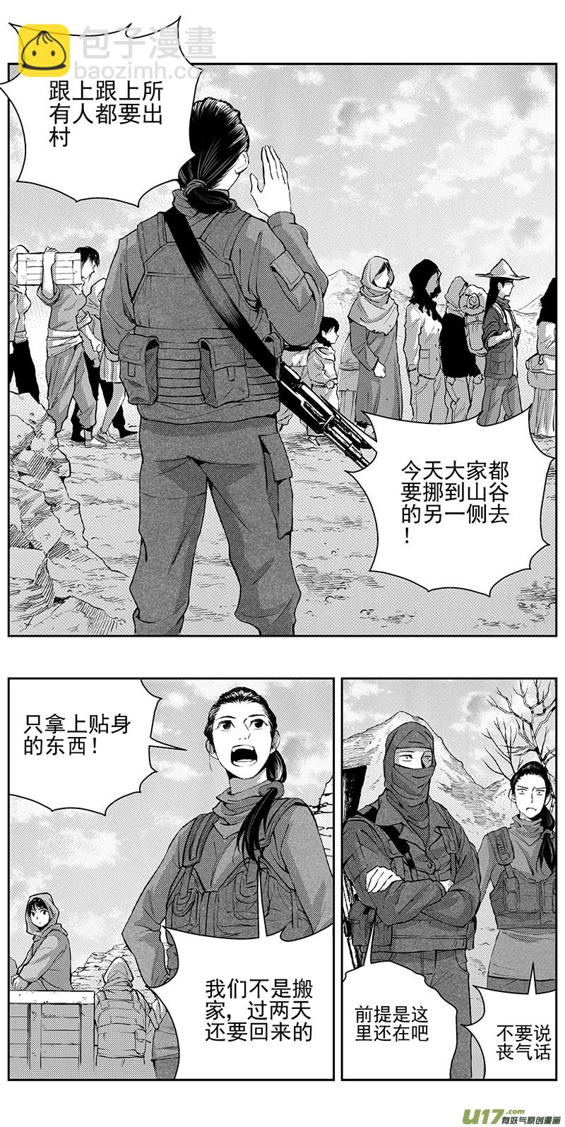 🍶雏蜂 338：第三部167 重生 第3页