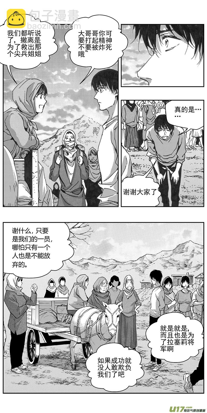 🍶雏蜂 338：第三部167 重生 第5页