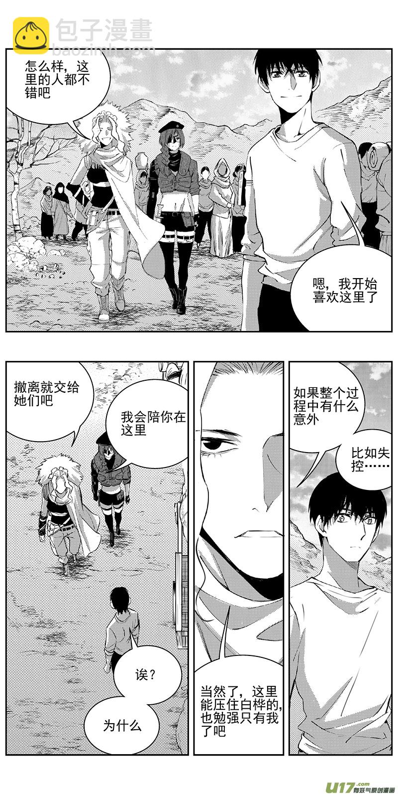 🍶雏蜂 338：第三部167 重生 第6页