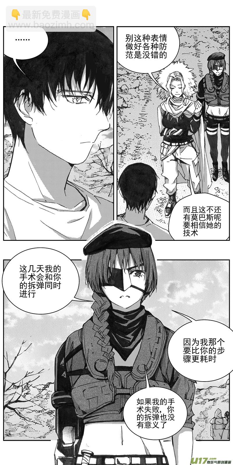 🍶雏蜂 338：第三部167 重生 第7页