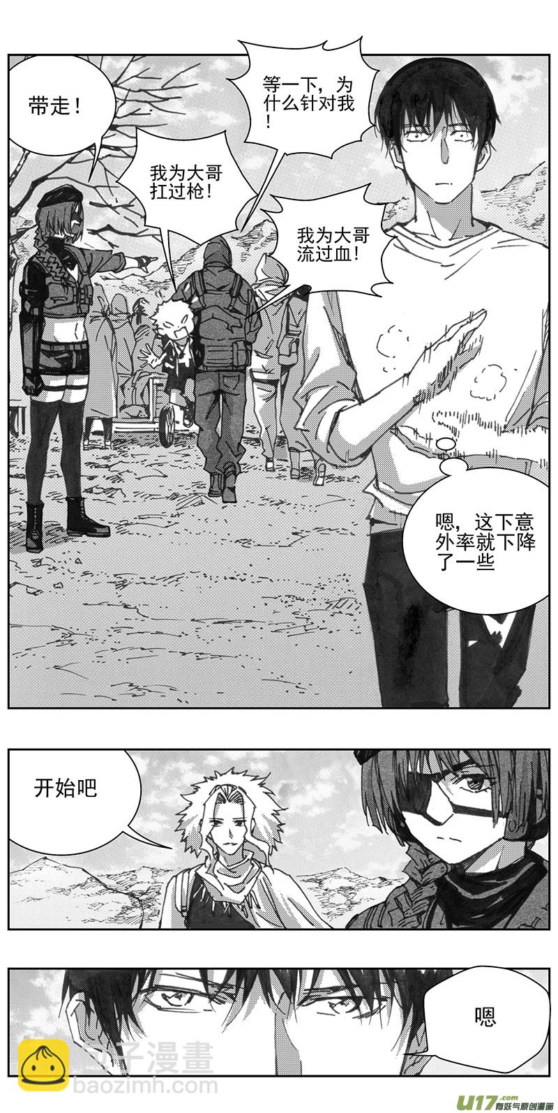🍶雏蜂 338：第三部167 重生 第9页