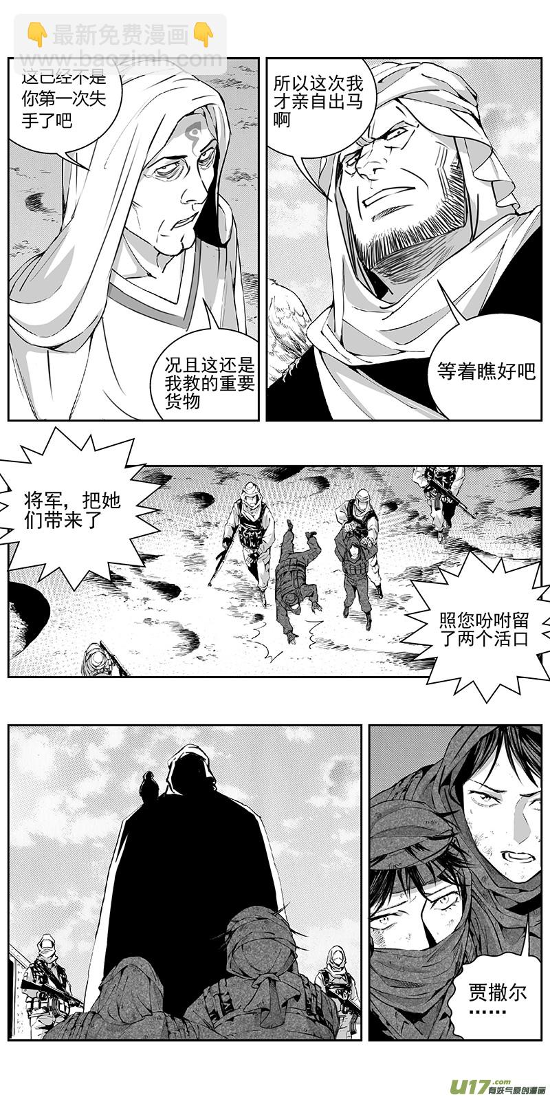 🍶雏蜂 340：第三部169重生（其三） 第14页