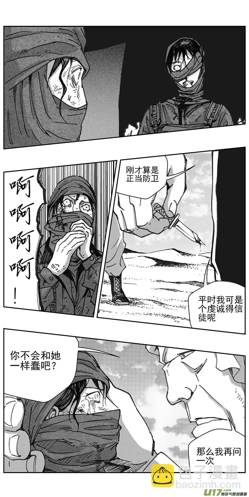 🍶雏蜂 340：第三部169重生（其三） 第18页