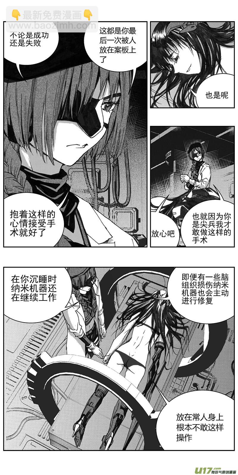 🍶雏蜂 340：第三部169重生（其三） 第4页