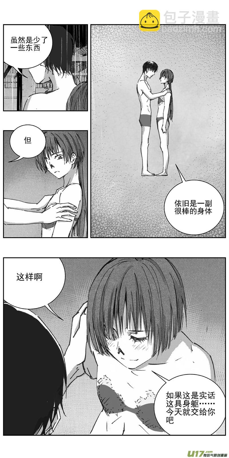 🍶雏蜂 342：第三部171重生（其五） 第11页