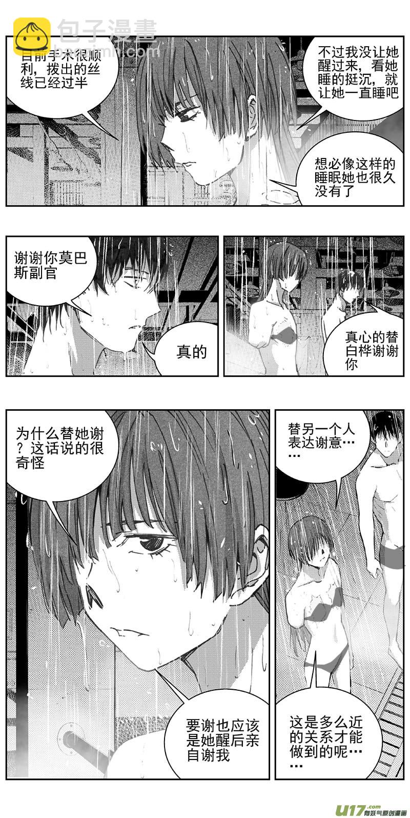 🍶雏蜂 342：第三部171重生（其五） 第4页