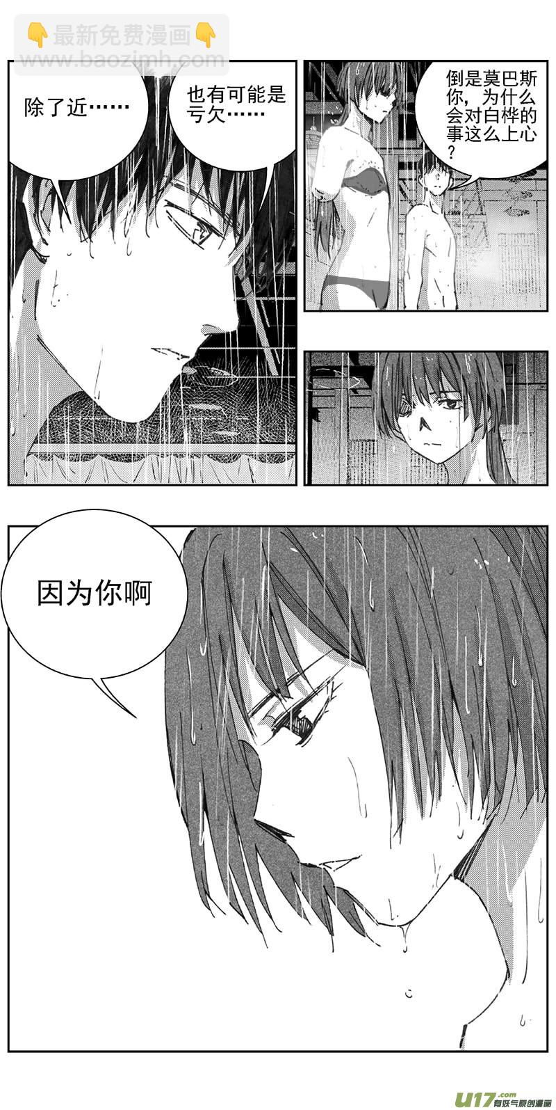 🍶雏蜂 342：第三部171重生（其五） 第5页