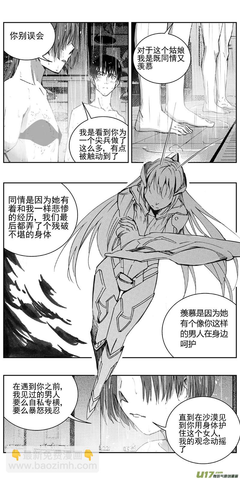 🍶雏蜂 342：第三部171重生（其五） 第6页