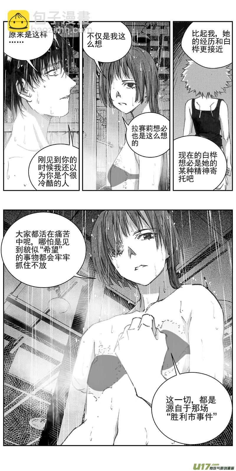 🍶雏蜂 342：第三部171重生（其五） 第8页