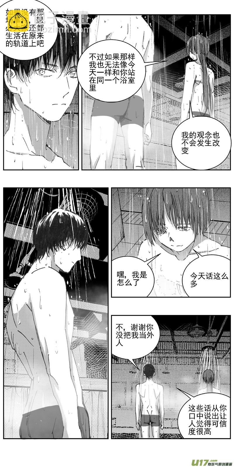 🍶雏蜂 342：第三部171重生（其五） 第9页