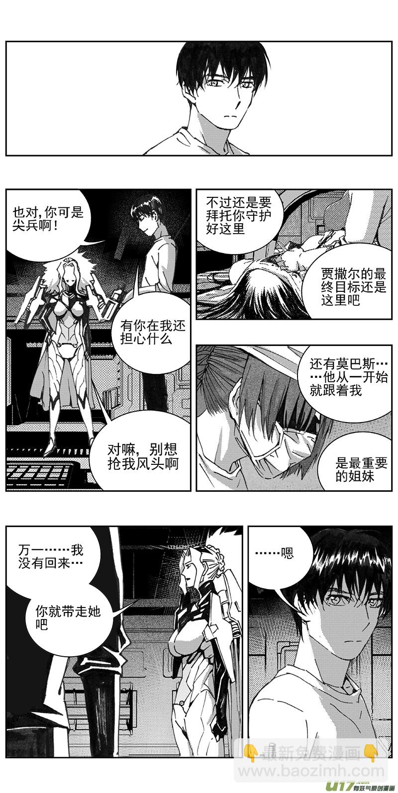 🍶雏蜂 344：第三部173重生（其七） 第10页