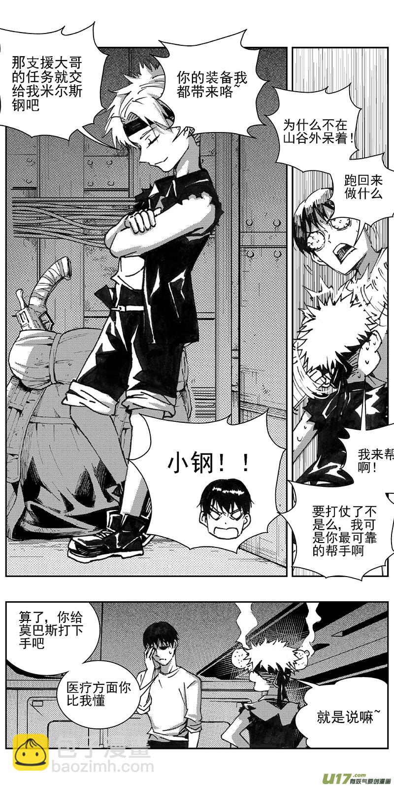 🍶雏蜂 344：第三部173重生（其七） 第11页