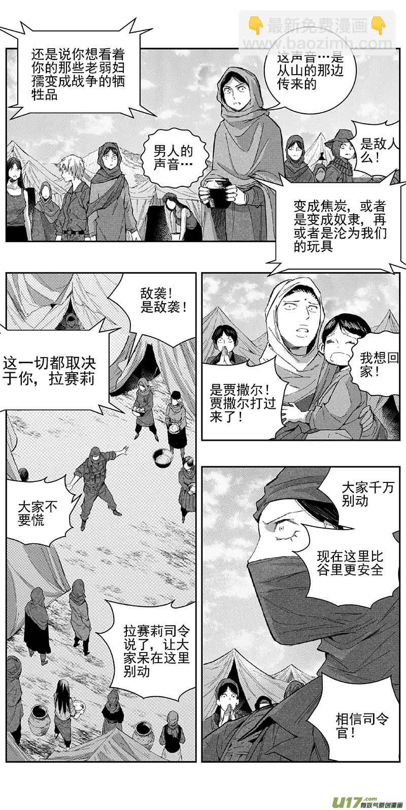 🍶雏蜂 344：第三部173重生（其七） 第4页