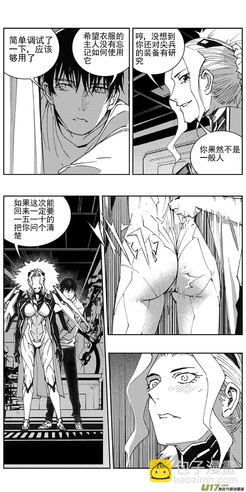 🍶雏蜂 344：第三部173重生（其七） 第7页