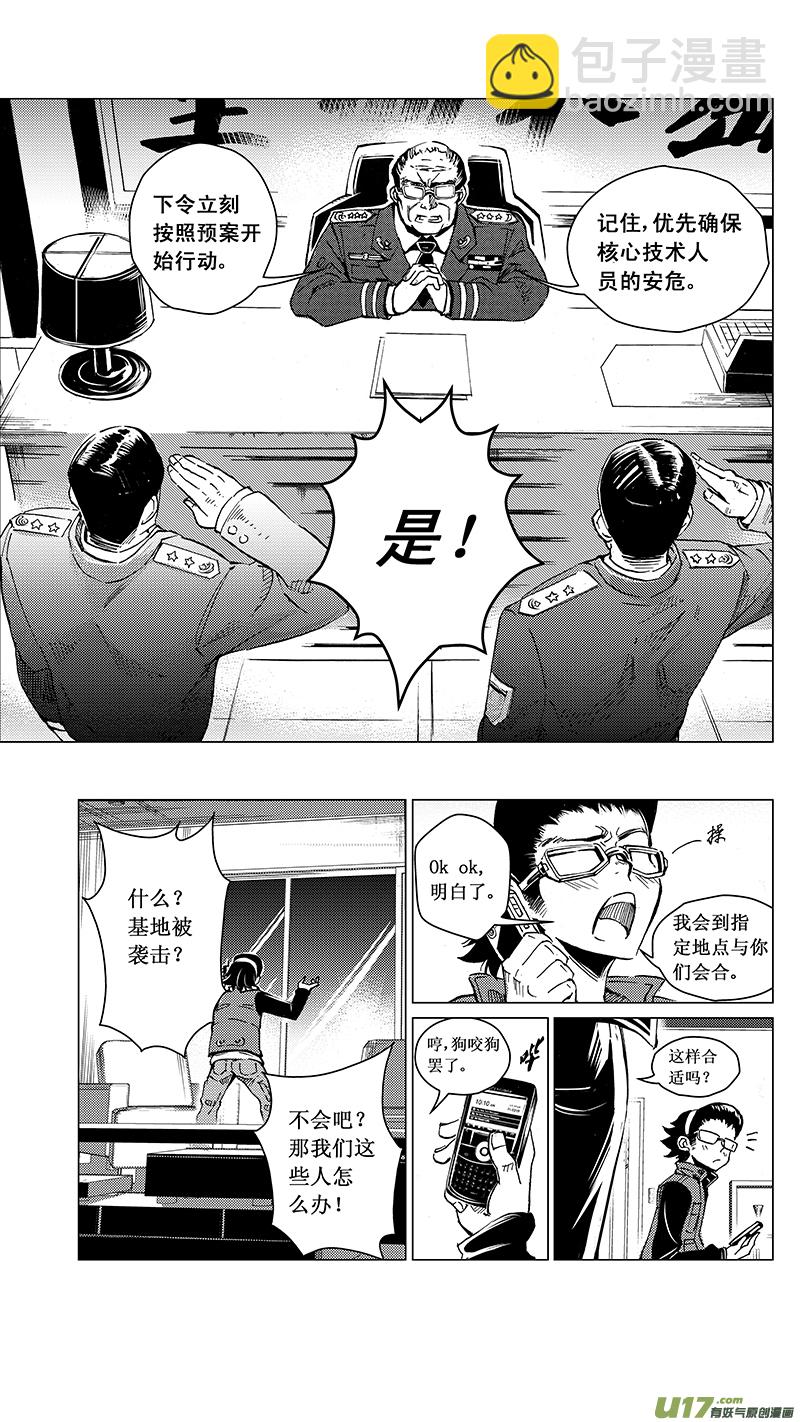 🍶雏蜂 33_MI 18: 敌袭（上） 第10页
