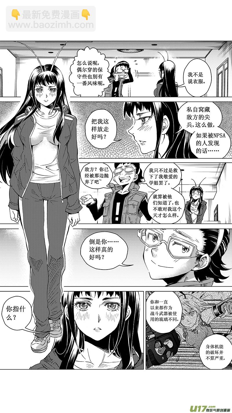 🍶雏蜂 33_MI 18: 敌袭（上） 第11页